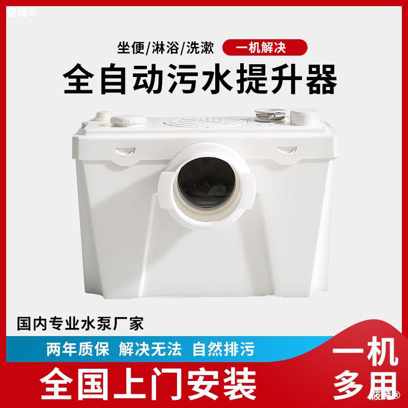 家用全自动污水提升器厨房卫生间厕所地下室提升泵马桶电动排污泵