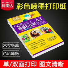 彩色喷墨打印纸a4双面哑光面彩喷纸设计稿简历宣传单白卡纸