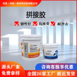 批发风电拼接胶预制构件拼接胶强度高粘结力强厂家现货速发