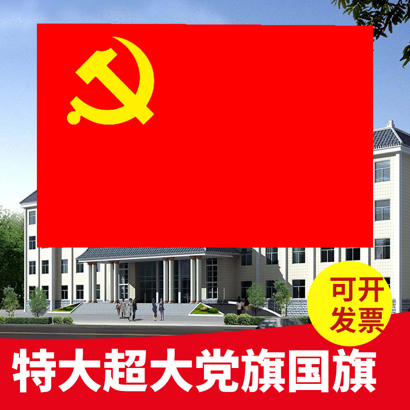 3*5米国旗纳米国旗红旗党旗团旗制作超大定做任意