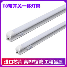 T8铝塑一体LED日光灯管带开关110V 220V车间流水线出口灯管