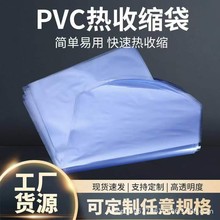 PVC热收缩膜收缩袋塑封膜现货直供透明热塑 化妆品瓶口收缩膜加厚