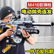 m416儿童玩具软弹枪男孩仿真抛壳电动连发机关枪男童狙击机枪子弹