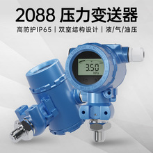 防爆2088压力变送器智能扩散硅水压液压4-20ma高温真空恒压传感器