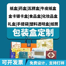 包装盒定制纸盒小批量定做产品彩盒订做瓦楞盒白卡盒印刷纸袋定做