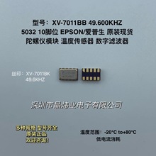 XV-7011BB XV-7011BK 49.6KHZ 原装EPSON 陀螺仪传感器 5032 10脚
