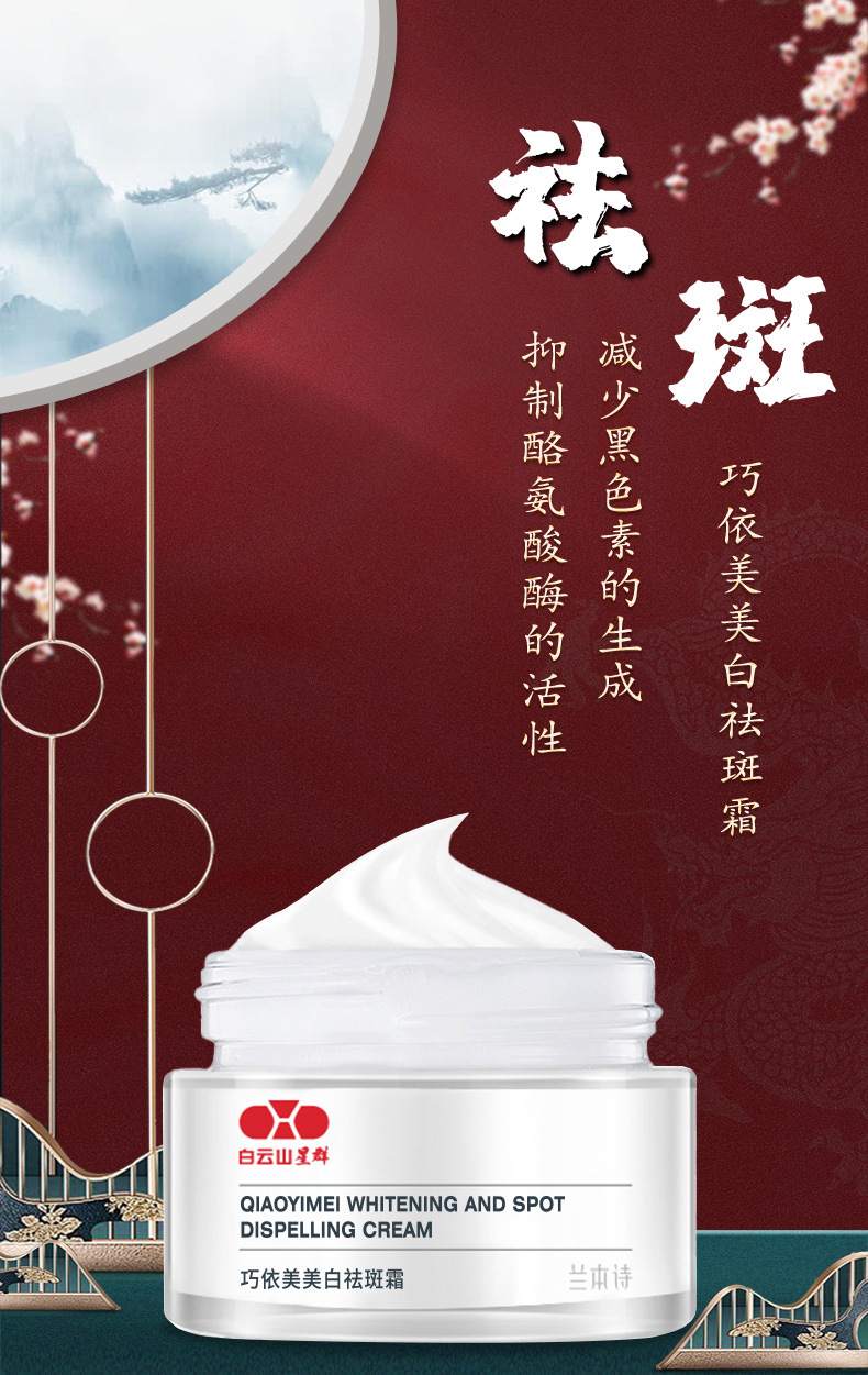 南京同仁堂美白祛斑霜淡化黄褐斑雀斑补水高保湿抗皱面霜正品批发