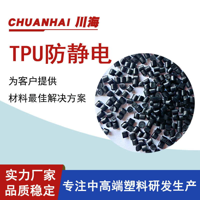 TPU碳纳米管防静电6-11次方 摩擦不掉粉 可按需求生产 现货