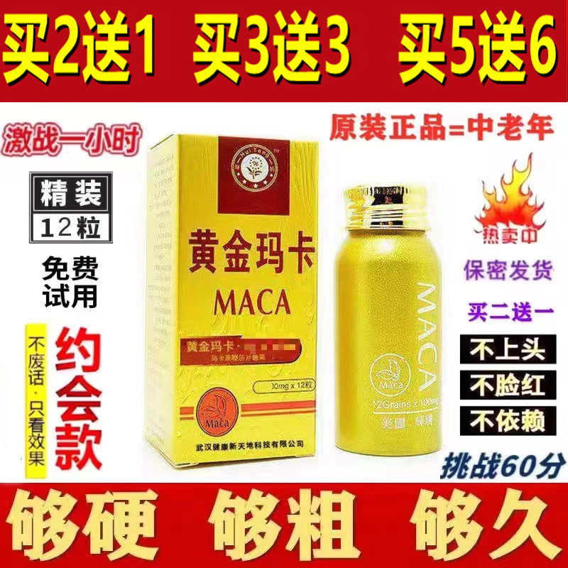 原装黄金玛卡辉腾虎王玛咖片金虎鞭买3送3图书延时壮阳硬图书