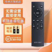 中国移动机顶盒遥控器万能通用CM201-2 M301H魔百和UNT401H/400B