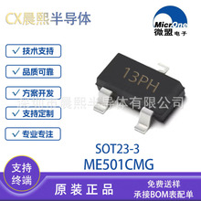 微盟ME501CMG ME501 SOT23-3 0.9V-6.5V输入 DC-DC升压转换器芯片