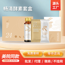 美容院专供酵素肠排套盒代理微商不挂网综合果蔬肠排酵素粉酵素锭