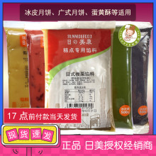 日美月饼馅料500g 传统冰皮月饼馅低糖龙井奶黄蔓越莓牛肉乌龙茶