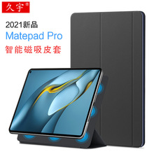 适用华为matepad pro磁吸保护套2021款10.8寸matepad平板电脑皮套