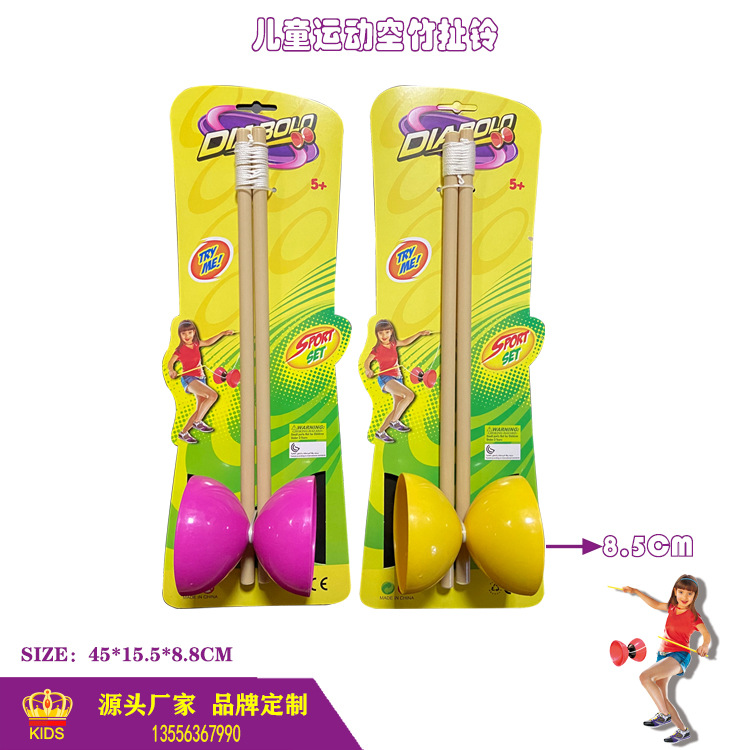 广场健身 塑料棍 儿童空竹 扯铃 溜溜球 悠悠球diabolo kids toys