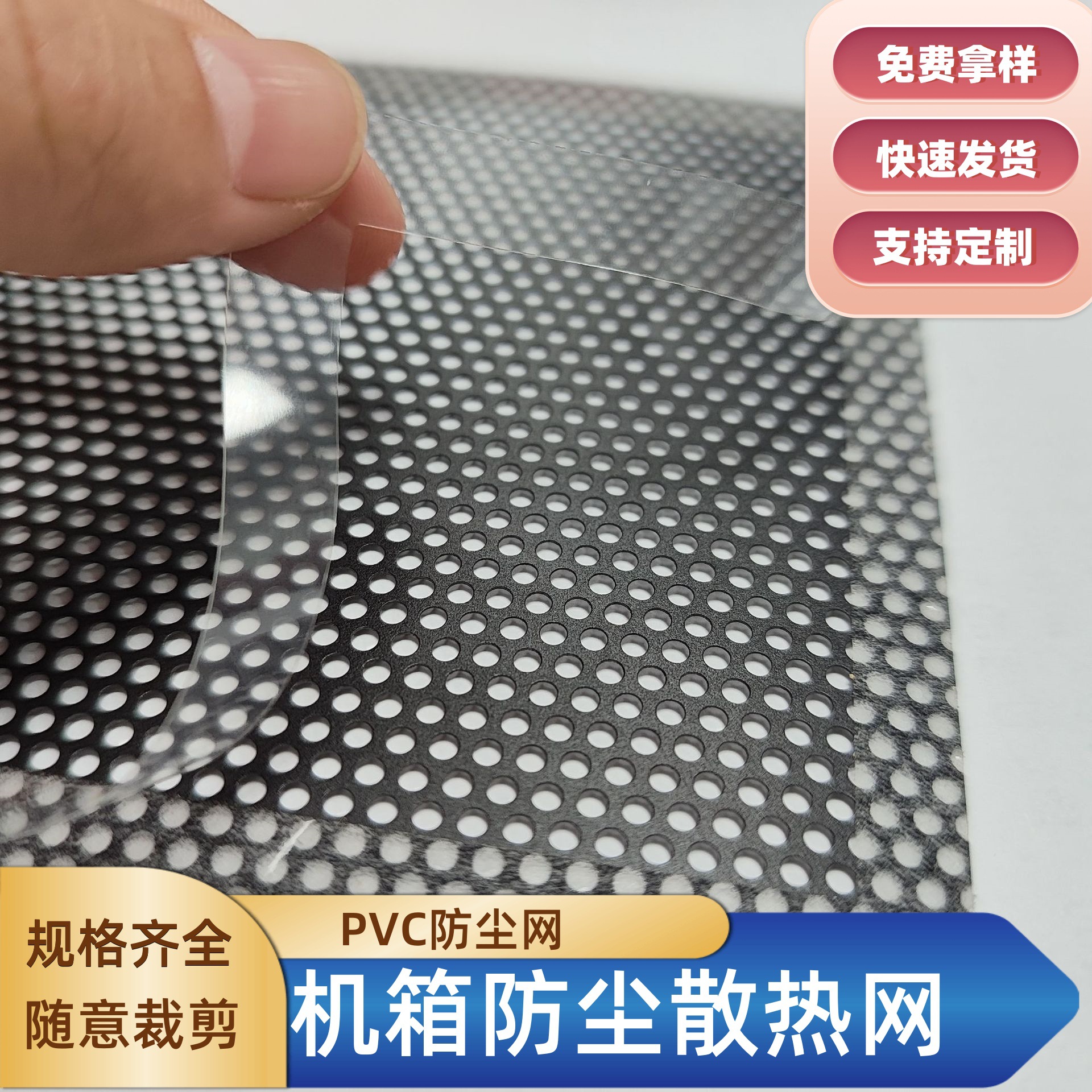 电脑机箱PVC防尘网 耳机喇叭防尘网 游戏机音箱防尘网塑料网厂家