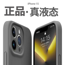真液态硅胶适用iphone15手机壳肤感苹果14promax全包凹槽13保护套