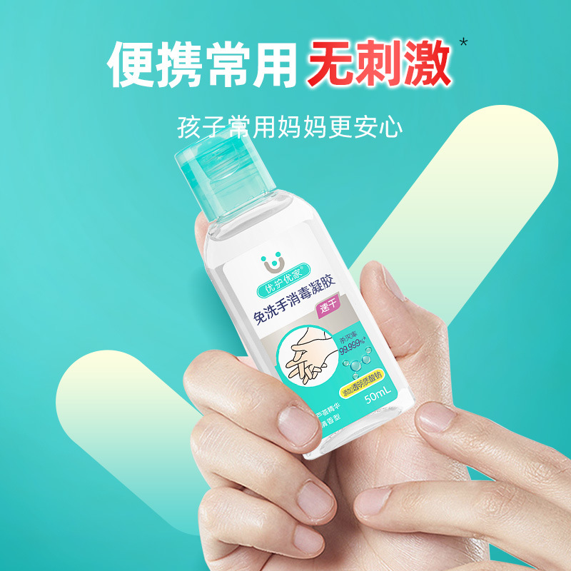 批发优护优家免洗洗手液50ml便携式迷你儿童用免洗手家用免洗手液