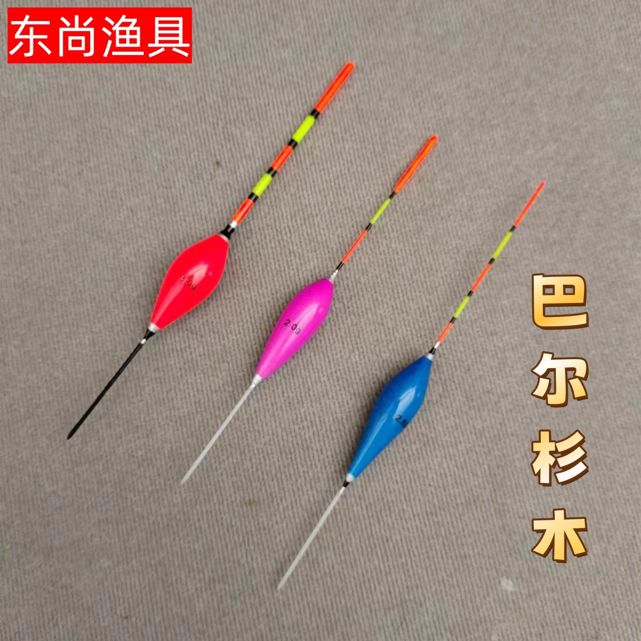 醒目浅水溪钓漂鲫鱼漂短鱼漂近视浮漂冬钓水皮草洞鲫鱼漂钓鱼浮漂