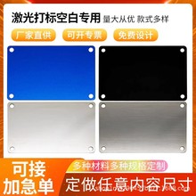 空白铭牌定做激光刻字黑钛蓝钛氧化铝制不锈钢腐蚀金属标牌定制