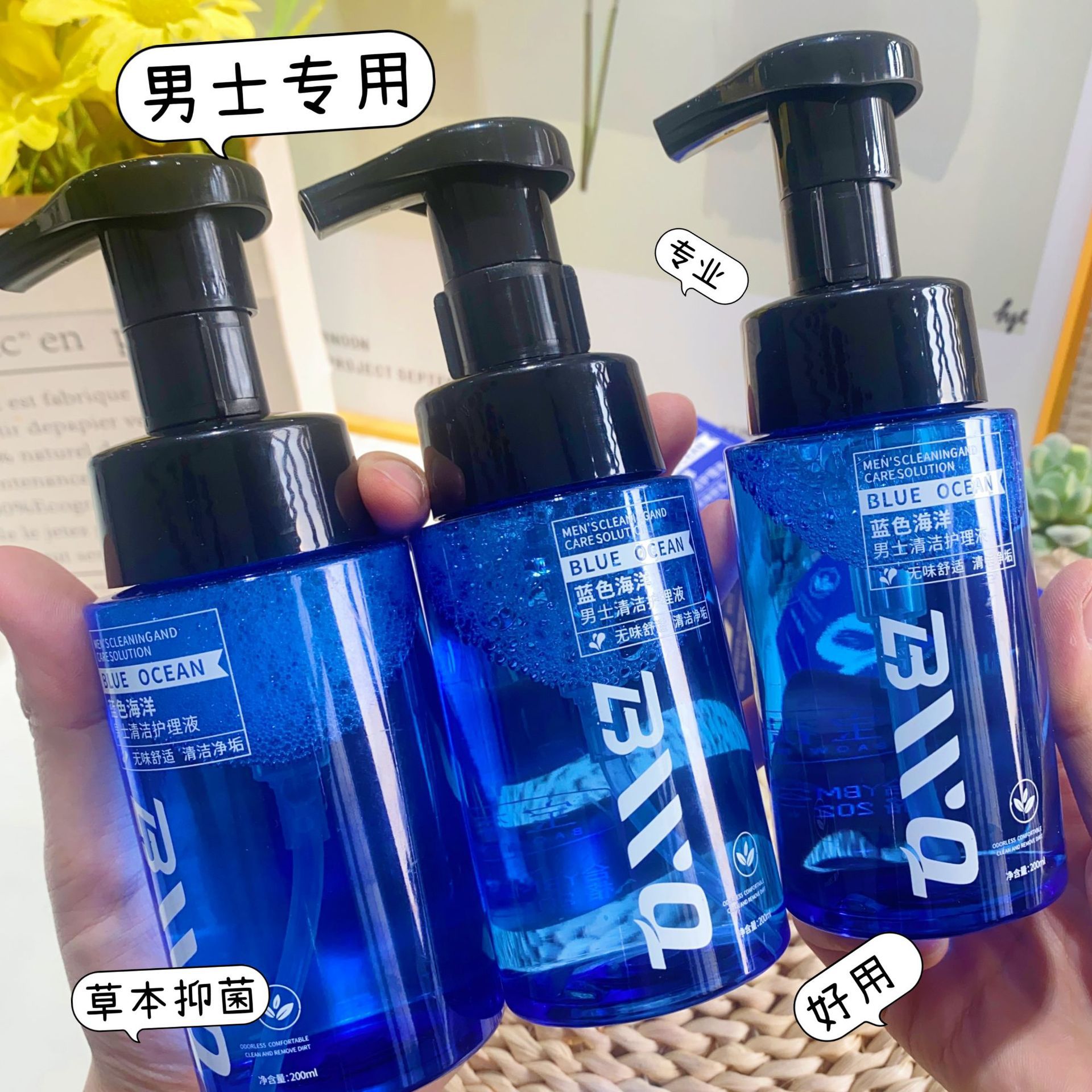 宝薇泉男士抑菌护理液私密下体专用清洗液呵护男士健康日用洗护液