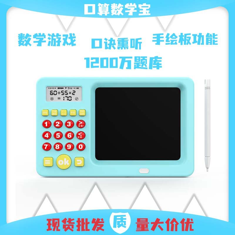 Oral Computing Treasure LCD Handwriting Board Intelligent Learning Machine Primary School Student Addition, Subtraction, Multiplication and Division Mental Computing Enlightening Early Education Story Machine