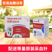 三诺安准血糖仪 血糖试纸条50支装 送50个采血针 适用于安准血糖