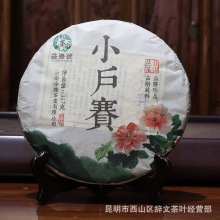 2016年普洱茶生饼 生茶 小户赛普洱七子饼圆茶 357g 回甘生津持久