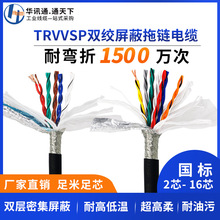 高柔性TRVVSP1500万次拖链屏蔽线伺服编码器双绞对绞传输2 -16芯