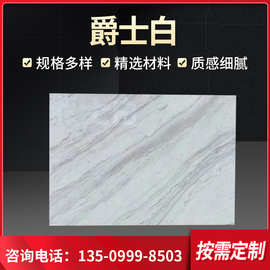 云浮工厂直销天然大理石地板楼梯洗手台窗台门槛工程专做爵士白