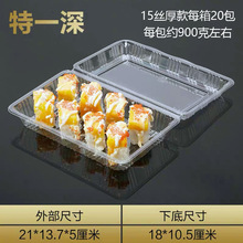 特一深加厚15丝透明寿司果蔬盒饺子混沌打包盒牛肉羊肉卷打包盒子