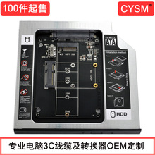 CYSM MSATA NGFF笔记本光驱位硬盘托架 9.5mm固态SSD防震光驱位电