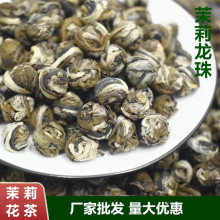 茉莉花茶新茶茉莉龙珠浓香型花茶绣球广西横县厂家散装白龙珠批发