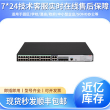 S5120V3-LI系列 新华三 H3C千兆电4千兆光纤口网管企业级交换机