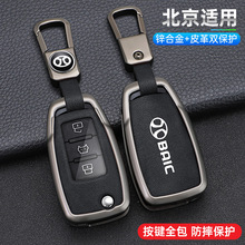 适用于北京汽车20 BJ20钥匙套钥匙包专用北汽BJ40钥匙折叠车包壳