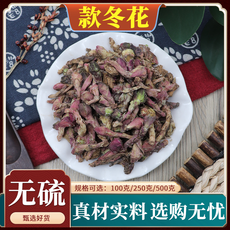 款冬花中药材冬花干货九九花新货蜂斗菜艾冬花天然无硫包量大优惠