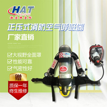 HAT海安特厂家现货 工业6.8L空呼 正压式消防空气呼吸器6.8L
