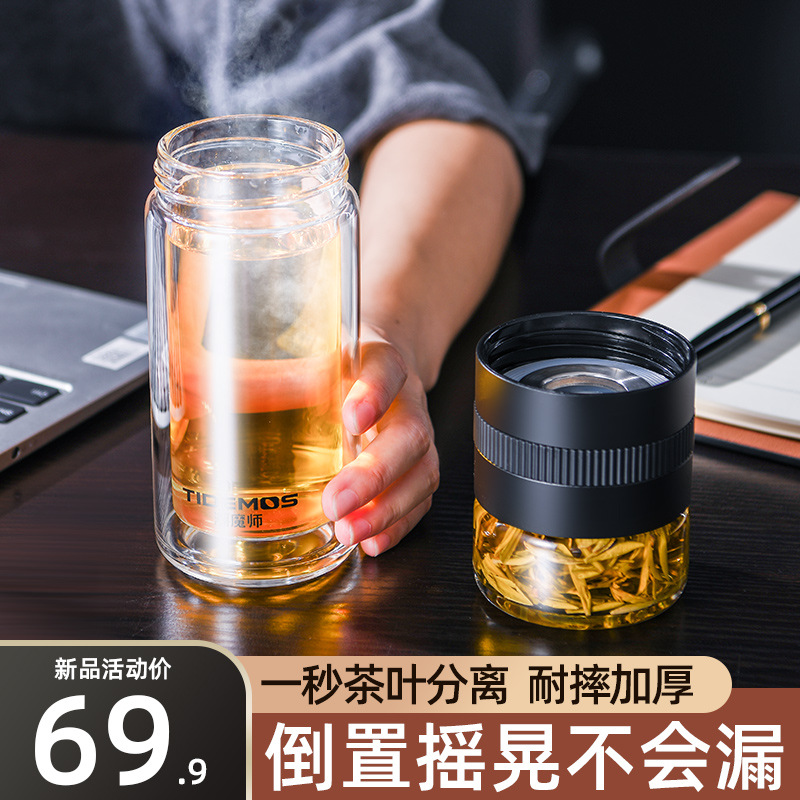 潮魔师创意潮流玻璃杯茶水分离泡茶水杯高档礼盒款茶水隔离便携杯