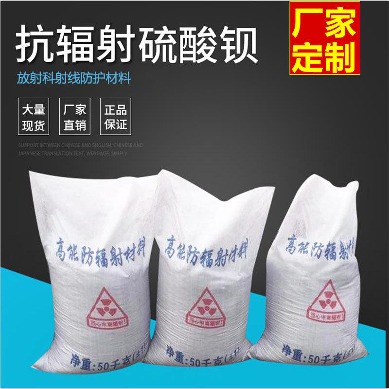 厂家现货射线防护硫酸钡砂防护涂料重晶石粉砂防 辐射硫酸钡粉
