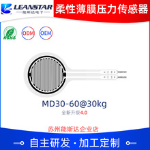 柔性薄膜压力传感器MD30-60@30kg压阻式高灵敏极速响应能斯达电子