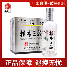 桂林三花酒52度国标高度纯粮白酒450ml白酒整箱米香瓷瓶桂林特产
