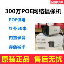 海康威视DS-IPC-B13HV3-IA 300万POE红外网络摄像机H.265录音