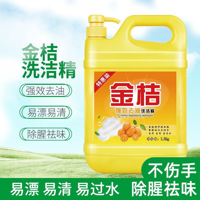 金桔大桶洗洁净去油金桔桶装洗碗洗涤剂 批发礼品活动洗洁精家用