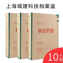 1个包邮城建档案盒上海城市建设档案盒硬纸板科技档案盒