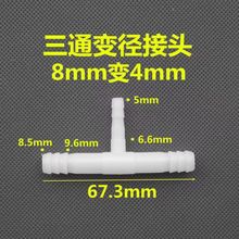 8mm气管塑料直通二通直接变径接头软管接头变径直通宝塔接头水管