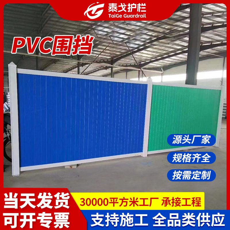 厂家现货PVC施工围挡 工地道路临时隔离围挡 苏州徐州地铁PVC围挡