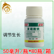 日本 爱多收1.8%复硝酚钠 植物生长调节剂解药害  50毫升