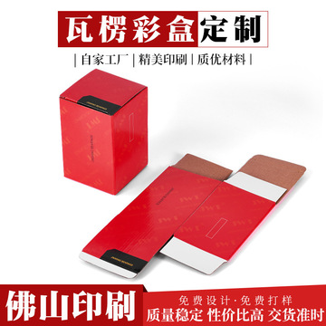精品瓦楞红色包装盒百货礼盒长方形礼品盒折叠礼品杯子纸盒定 制