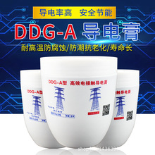 厂家批发 DDG-A 导电膏500g高效电接触 电力复合脂 安全降阻油脂