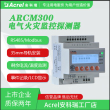 安科瑞ARCM300-J1TI+L45漏电探测器 一路漏电一路温度检测 含税运